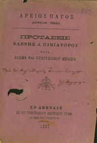 Φωτογραφία του περιγραφόμενου στοιχείου