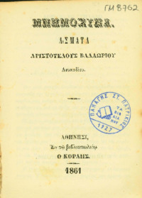 Φωτογραφία του περιγραφόμενου στοιχείου