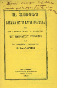 Φωτογραφία του περιγραφόμενου στοιχείου