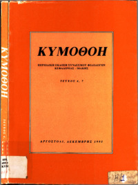 Φωτογραφία του περιγραφόμενου στοιχείου