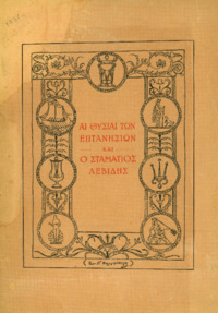 Φωτογραφία του περιγραφόμενου στοιχείου