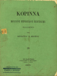 Φωτογραφία του περιγραφόμενου στοιχείου