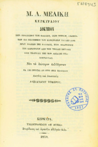 Φωτογραφία του περιγραφόμενου στοιχείου