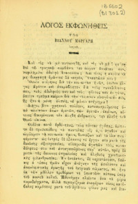 Φωτογραφία του περιγραφόμενου στοιχείου