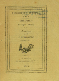 Φωτογραφία του περιγραφόμενου στοιχείου