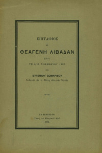 Φωτογραφία του περιγραφόμενου στοιχείου