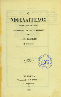 Φωτογραφία του περιγραφόμενου στοιχείου