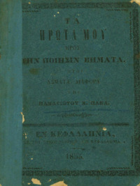 Φωτογραφία του περιγραφόμενου στοιχείου