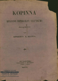 Φωτογραφία του περιγραφόμενου στοιχείου