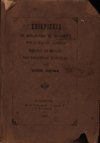 Φωτογραφία του περιγραφόμενου στοιχείου