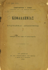 Φωτογραφία του περιγραφόμενου στοιχείου