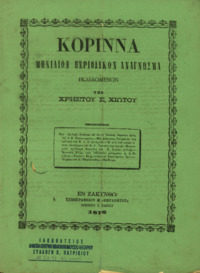 Φωτογραφία του περιγραφόμενου στοιχείου