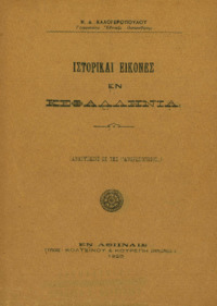 Φωτογραφία του περιγραφόμενου στοιχείου