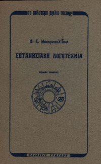 Φωτογραφία του περιγραφόμενου στοιχείου