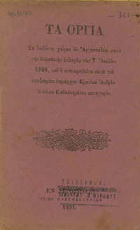 Φωτογραφία του περιγραφόμενου στοιχείου