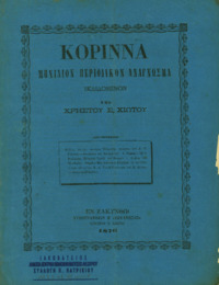 Φωτογραφία του περιγραφόμενου στοιχείου