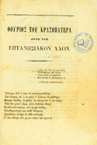 Φωτογραφία του περιγραφόμενου στοιχείου