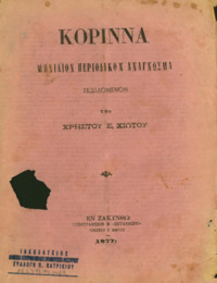 Φωτογραφία του περιγραφόμενου στοιχείου