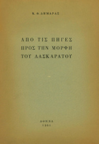 Φωτογραφία του περιγραφόμενου στοιχείου