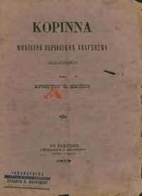 Φωτογραφία του περιγραφόμενου στοιχείου