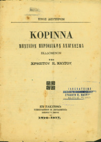 Φωτογραφία του περιγραφόμενου στοιχείου