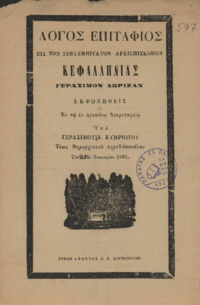 Φωτογραφία του περιγραφόμενου στοιχείου