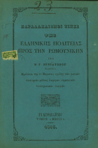 Φωτογραφία του περιγραφόμενου στοιχείου