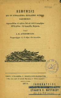 Φωτογραφία του περιγραφόμενου στοιχείου