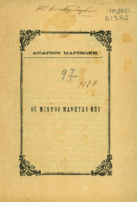 Φωτογραφία του περιγραφόμενου στοιχείου