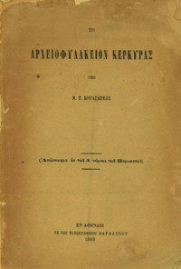 Φωτογραφία του περιγραφόμενου στοιχείου