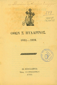 Φωτογραφία του περιγραφόμενου στοιχείου