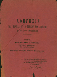 Φωτογραφία του περιγραφόμενου στοιχείου