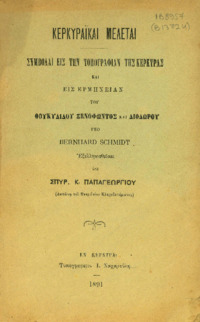 Φωτογραφία του περιγραφόμενου στοιχείου