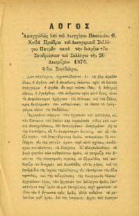 Φωτογραφία του περιγραφόμενου στοιχείου